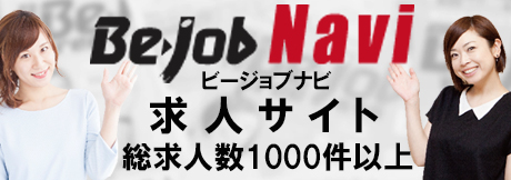 Be-jobFree岩手版