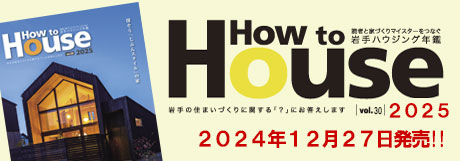 Howtohouse