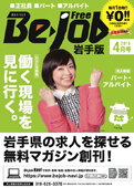 Be-job-free岩手版